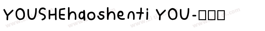 YOUSHEhaoshenti YOU字体转换